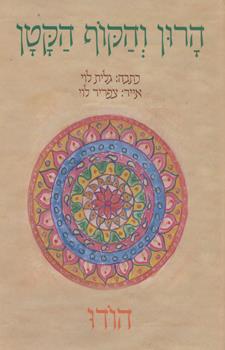 הרון והקוף הקטן - הודו