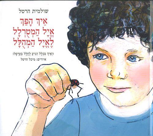 איך הפך איל המטורלל לאיל המהולל