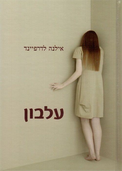 עלבון