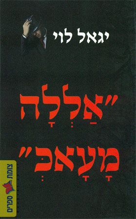 אללה מעאכ