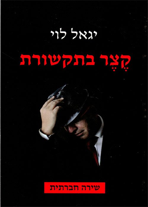 קצר בתקשורת