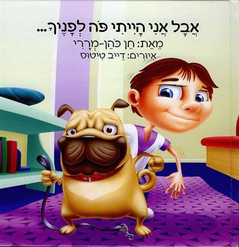 אבל אני הייתי פה לפניך