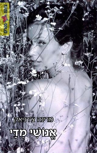 אנושי מדי