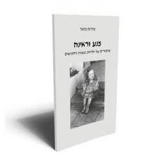 צנע וראינה