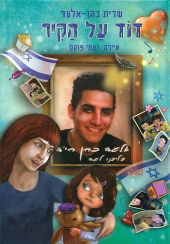 דוד על הקיר