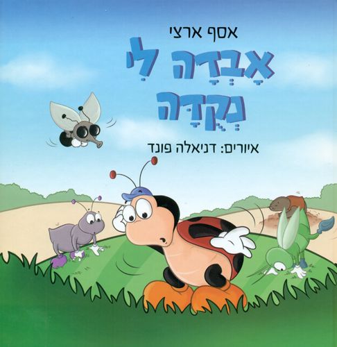 אבדה לי נקודה