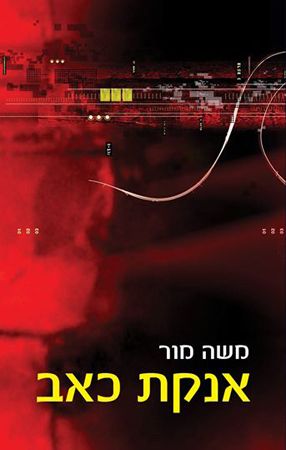 אנקת כאב