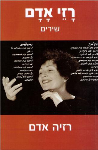 רזי אדם