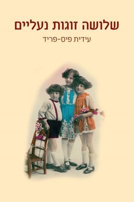 שלושה זוגות נעליים