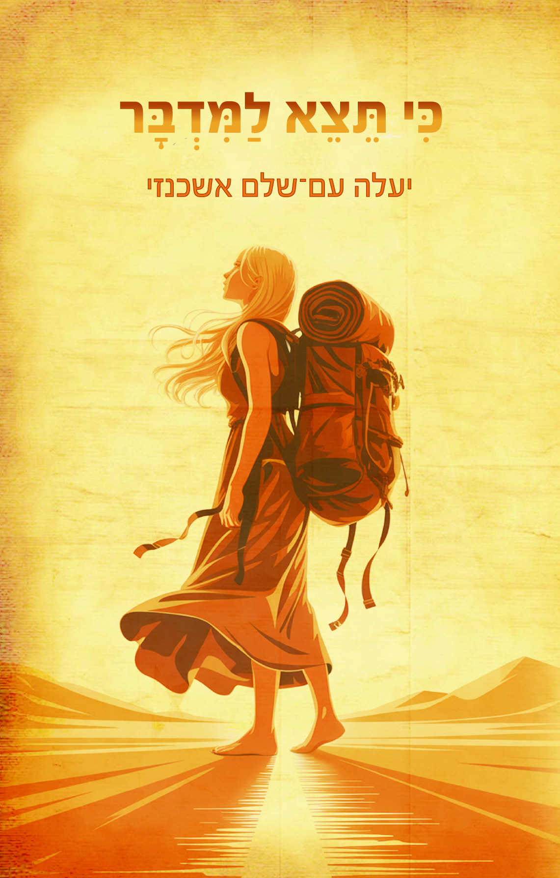 כי תצא למדבר