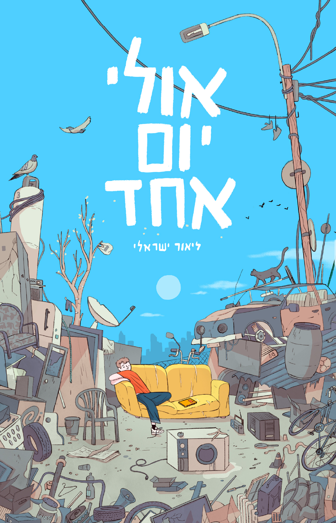 אולי יום אחד
