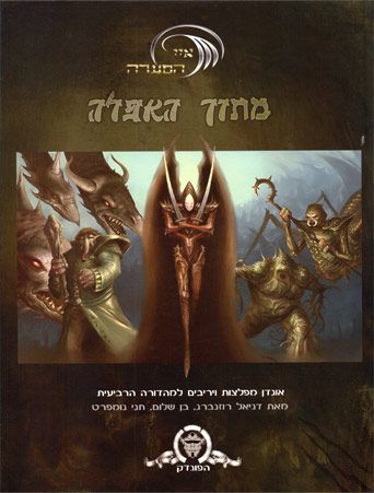 מתוך האפלה  ספר