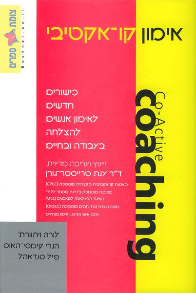 אימון קו  אקטיבי COACHING