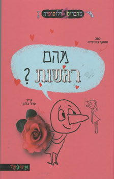 מהם רגשות