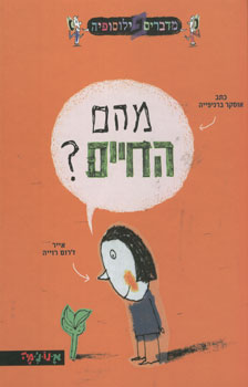 מהם החיים