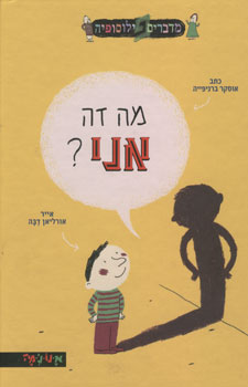 מה זה אני
