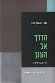 הדרך אל הענן