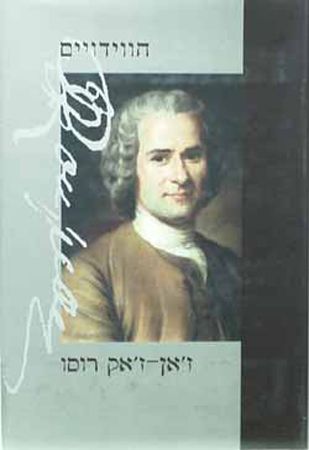 הווידויים