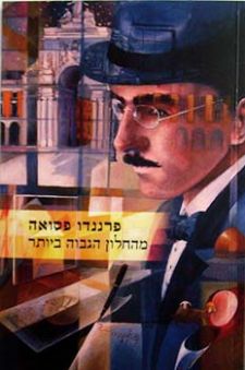 מהחלון הגבוה ביותר