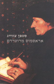 אראסמוס מרוטרדם