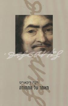 מאמר על המתודה