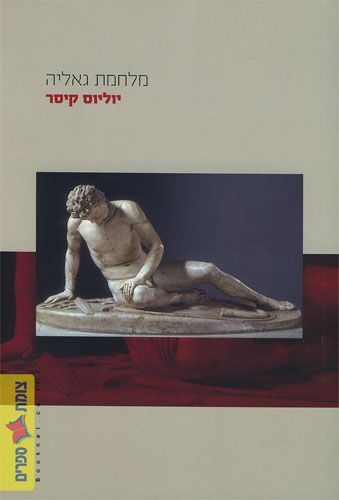 מלחמת גאליה