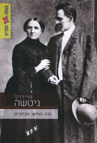 הנה האיש מכתבים