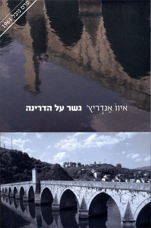 גשר על הדרינה