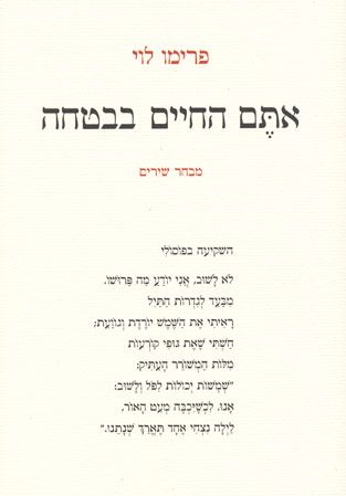 אתם החיים בבטחה
