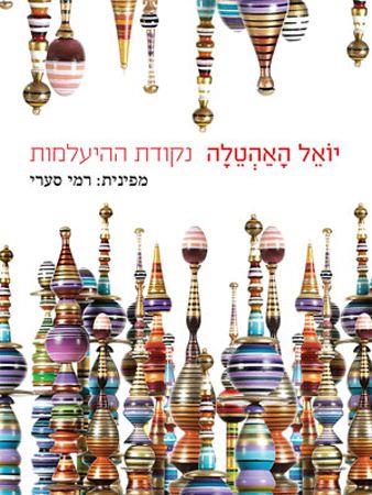 נקודת ההיעלמות