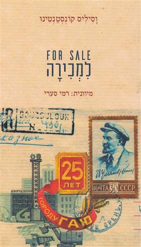 למכירה