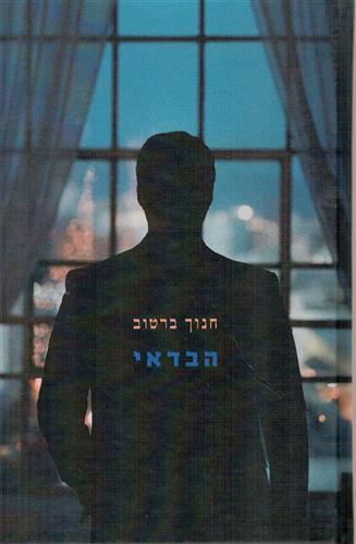 הבדאי