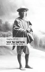 אינדיאני על ההר