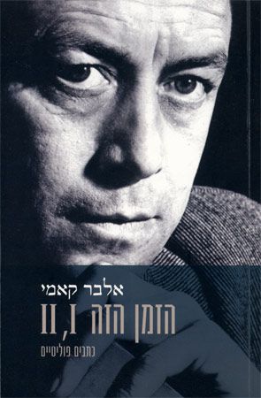 הזמן הזה א ב