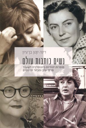 נשים כותבות עולם