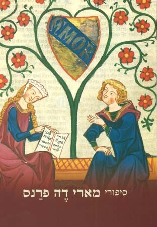 סיפורי מארי דה פרנס