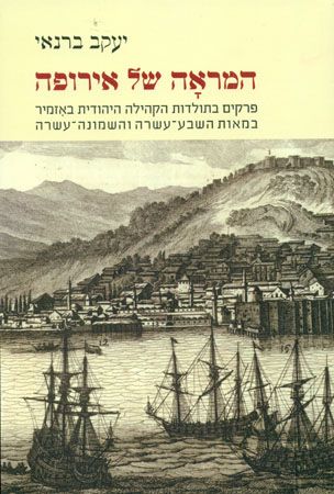 המראה של אירופה