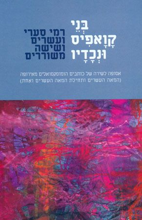 בני קואפיס ונכדיו