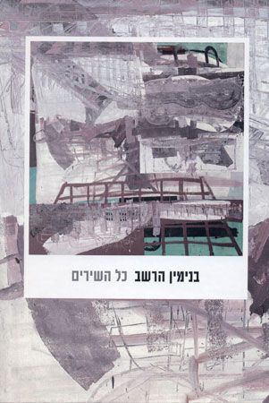 כל השירים