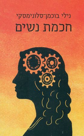 חכמת נשים