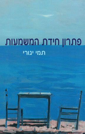 פתרון חידת המשמעות