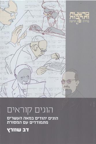 הוגים קוראים