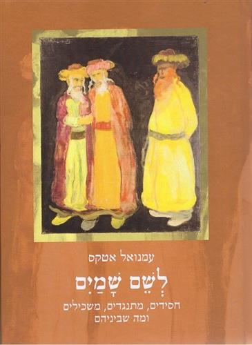 לשם שמים