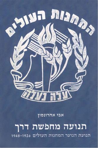 תנועה מחפשת דרך