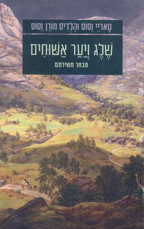 שלג ויער אשוחים