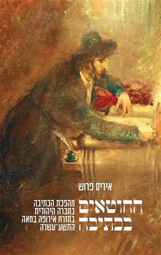 החוטאים בכתיבה