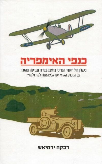כנפי האימפריה