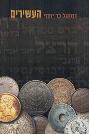 העשירים