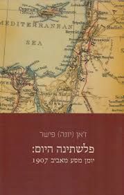 פלשתינה היום