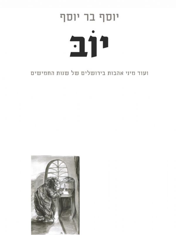 יוב